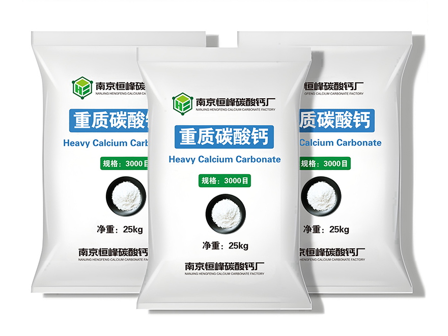 重质碳酸钙3000目