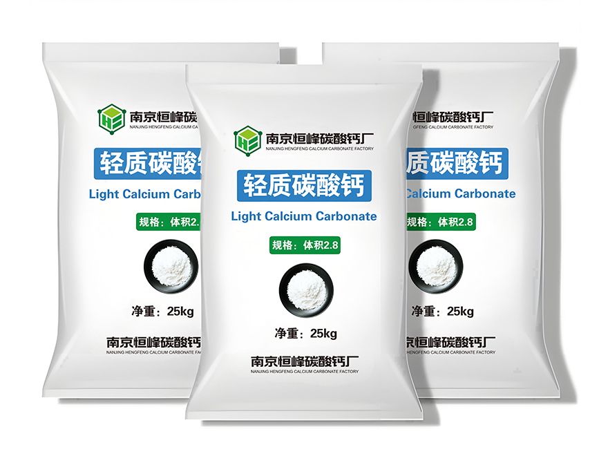 轻质碳酸钙体积2.8